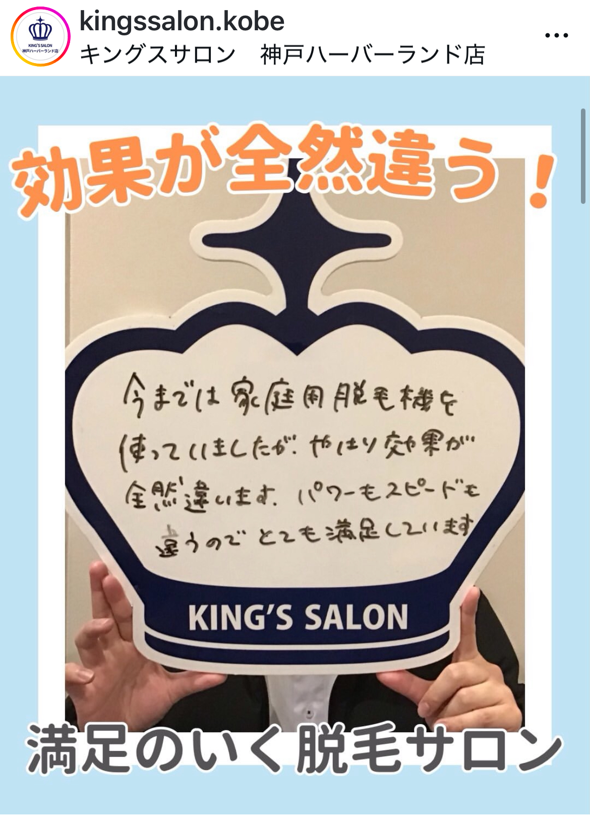 キングスサロン神戸ハーバーランド店 お客様の声 サムネイル画像