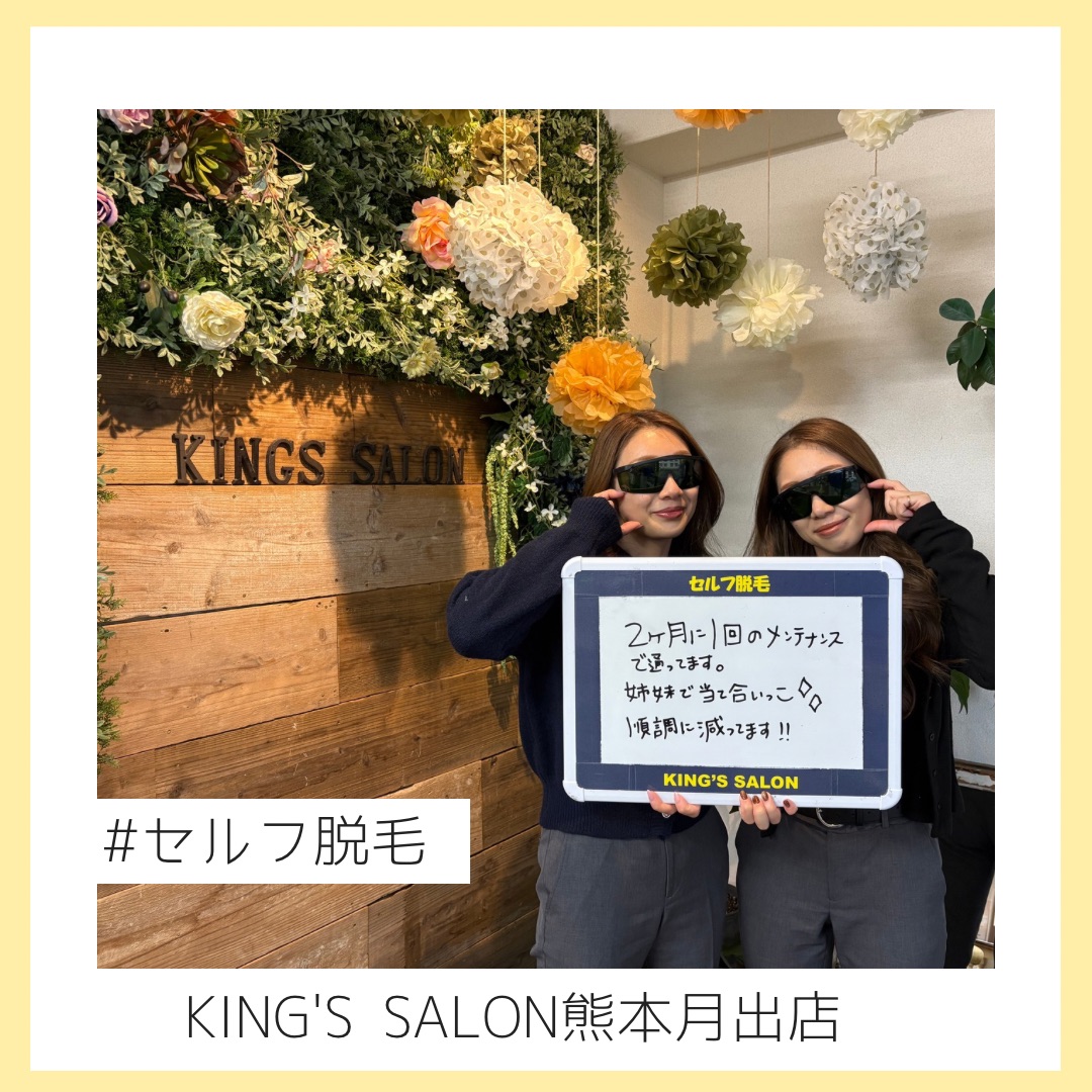 キングスサロン岩手盛岡店 お客様の声 サムネイル画像