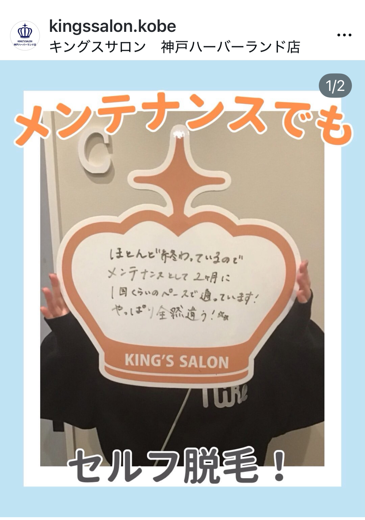 キングスサロン神戸ハーバーランド店 お客様の声 サムネイル画像