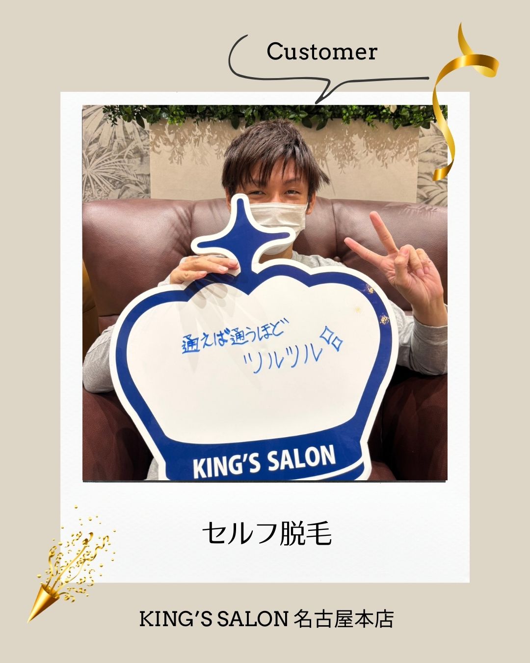 キングスサロンMEGAドン・キホーテ名古屋本店 お客様の声 サムネイル画像