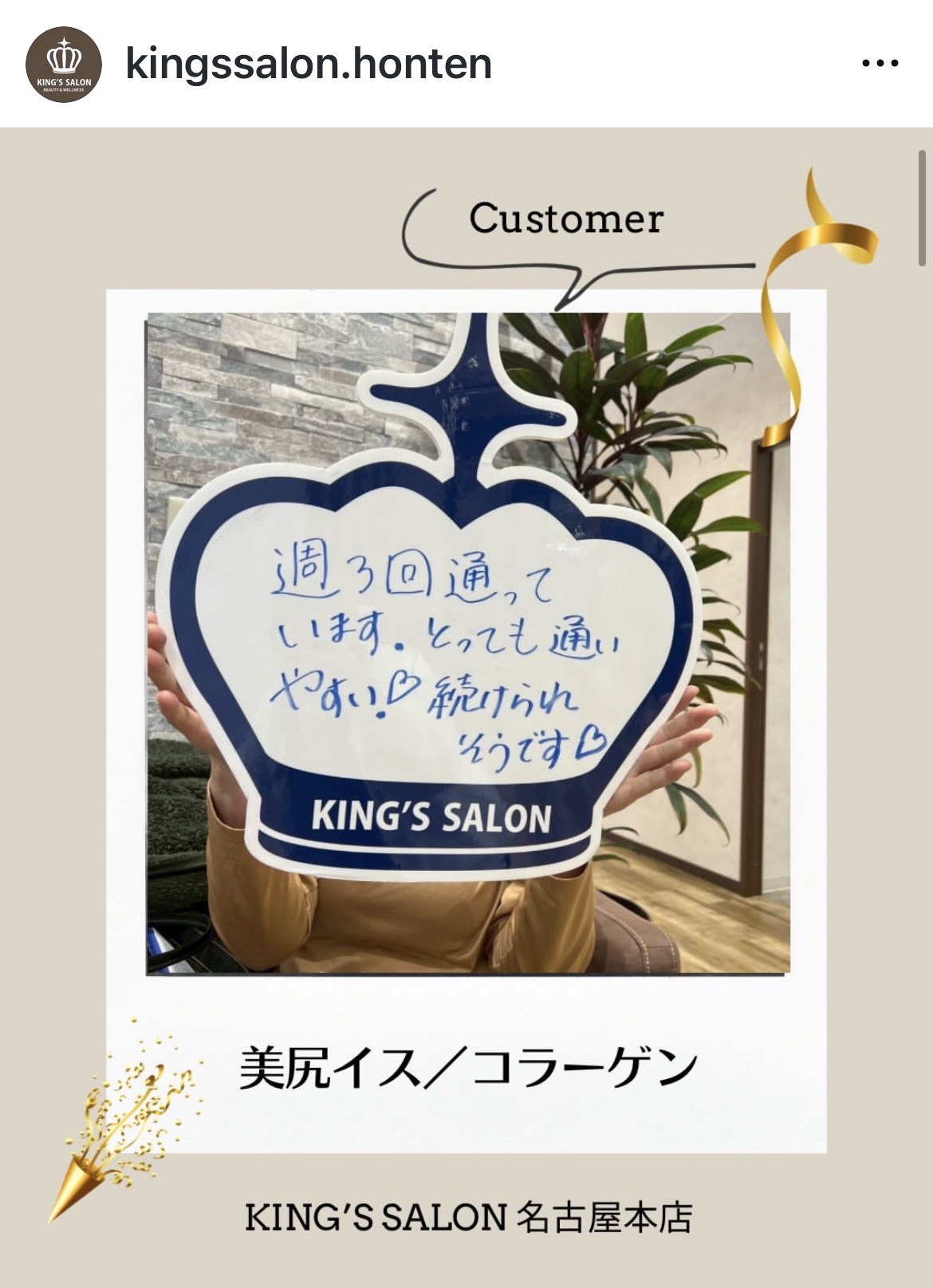 お客様の声　キングスサロン名古屋本店のサムネイル画像