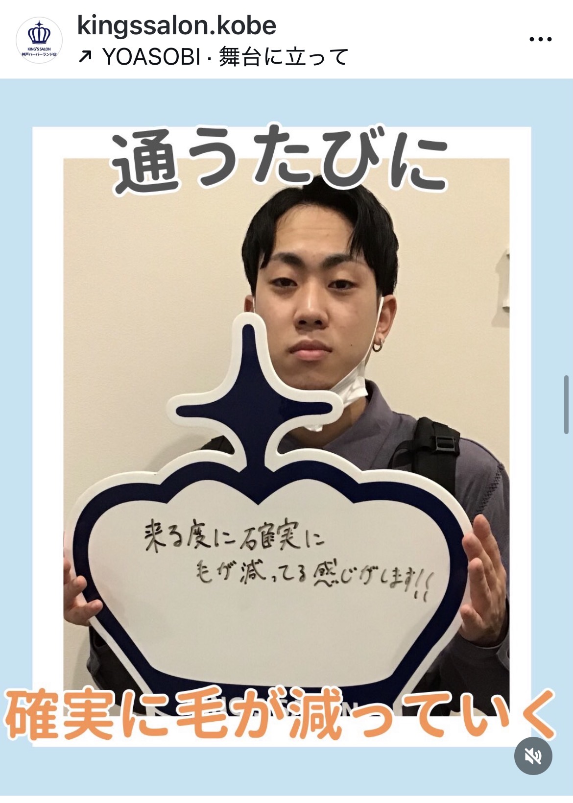 お客様の声　キングスサロン神戸ハーバーランド店のサムネイル画像