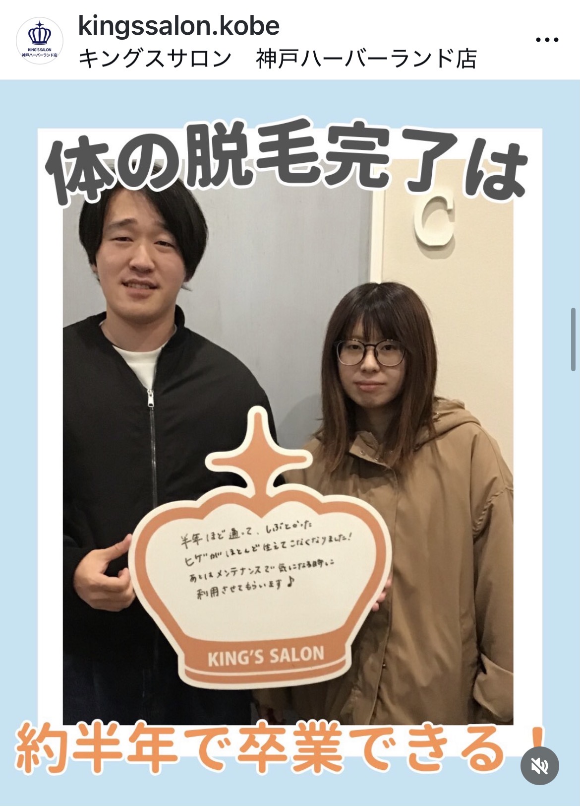 お客様の声　キングスサロン神戸ハーバーランド店のサムネイル画像