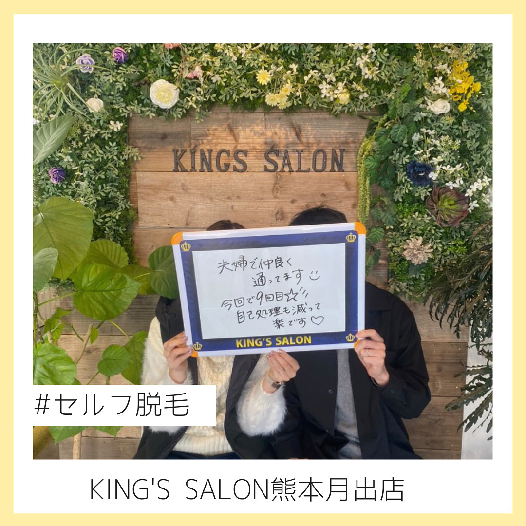 ご夫婦でセルフ脱毛✨のサムネイル画像