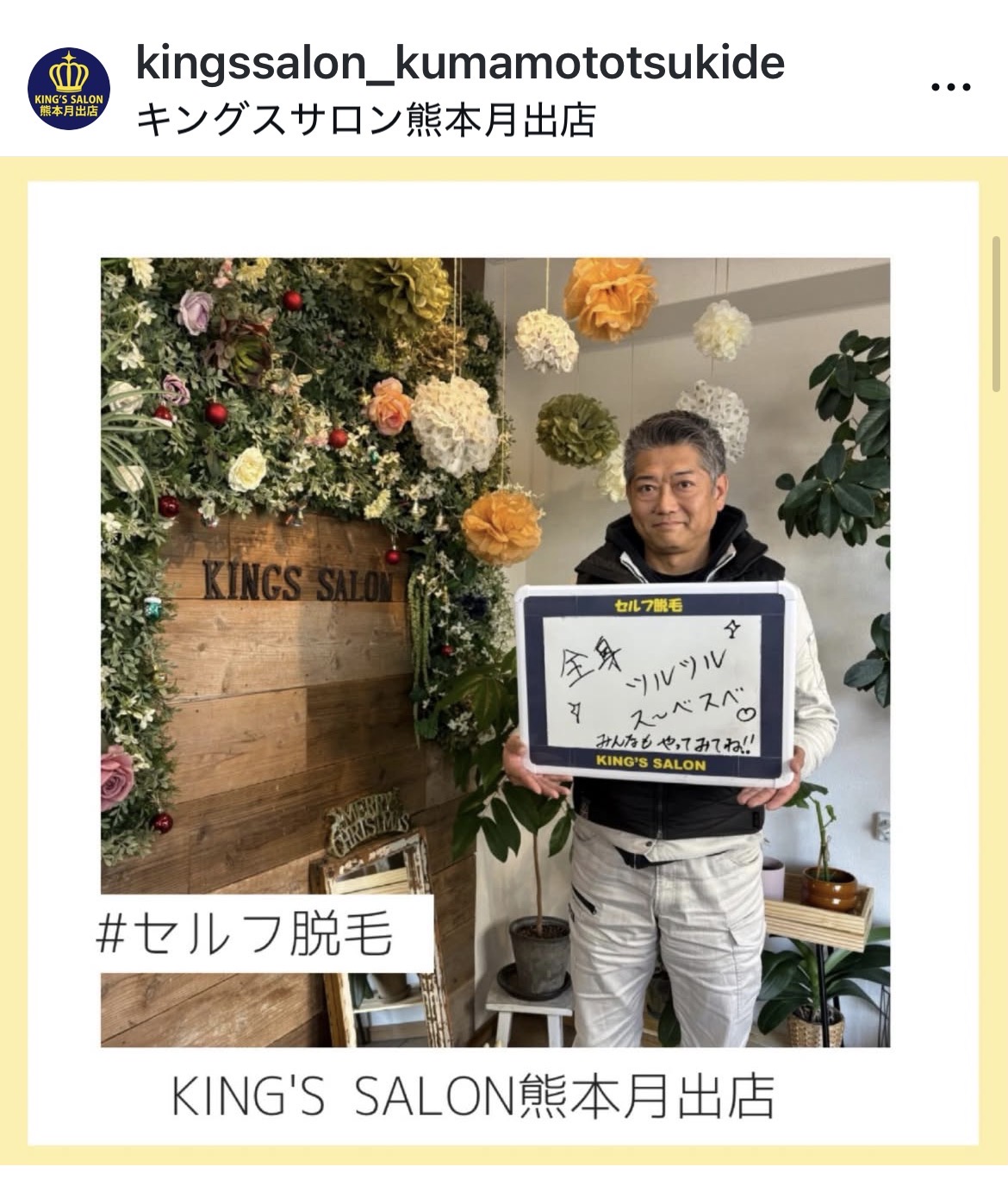 キングスサロン熊本月出店 お客様の声 サムネイル画像