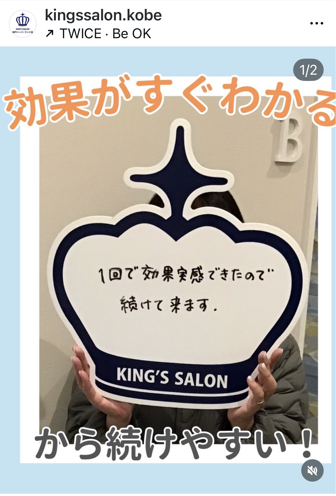 キングスサロン神戸ハーバーランド店 お客様の声 サムネイル画像