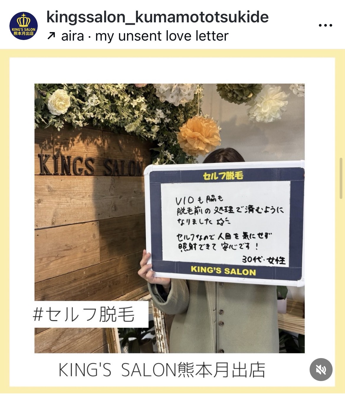 お客様の声　キングスサロン熊本月出店のサムネイル画像