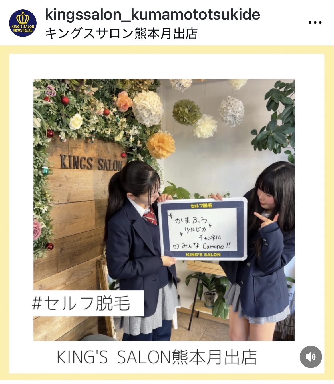 キングスサロン熊本月出店 お客様の声 サムネイル画像