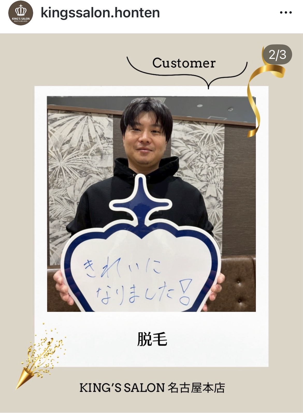 キングスサロンMEGAドン・キホーテ名古屋本店 お客様の声 サムネイル画像