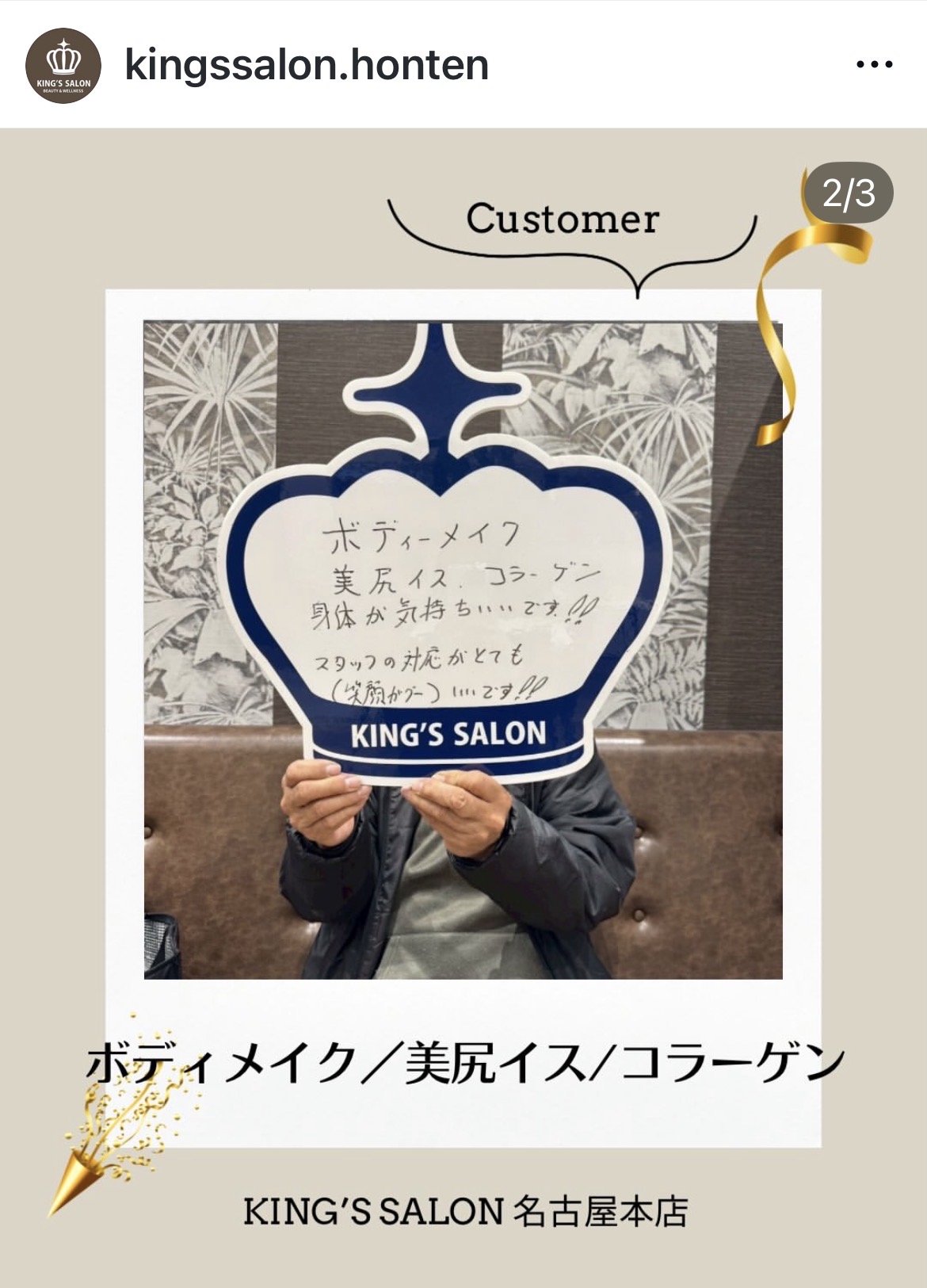 お客様の声　キングスサロン名古屋本店のサムネイル画像