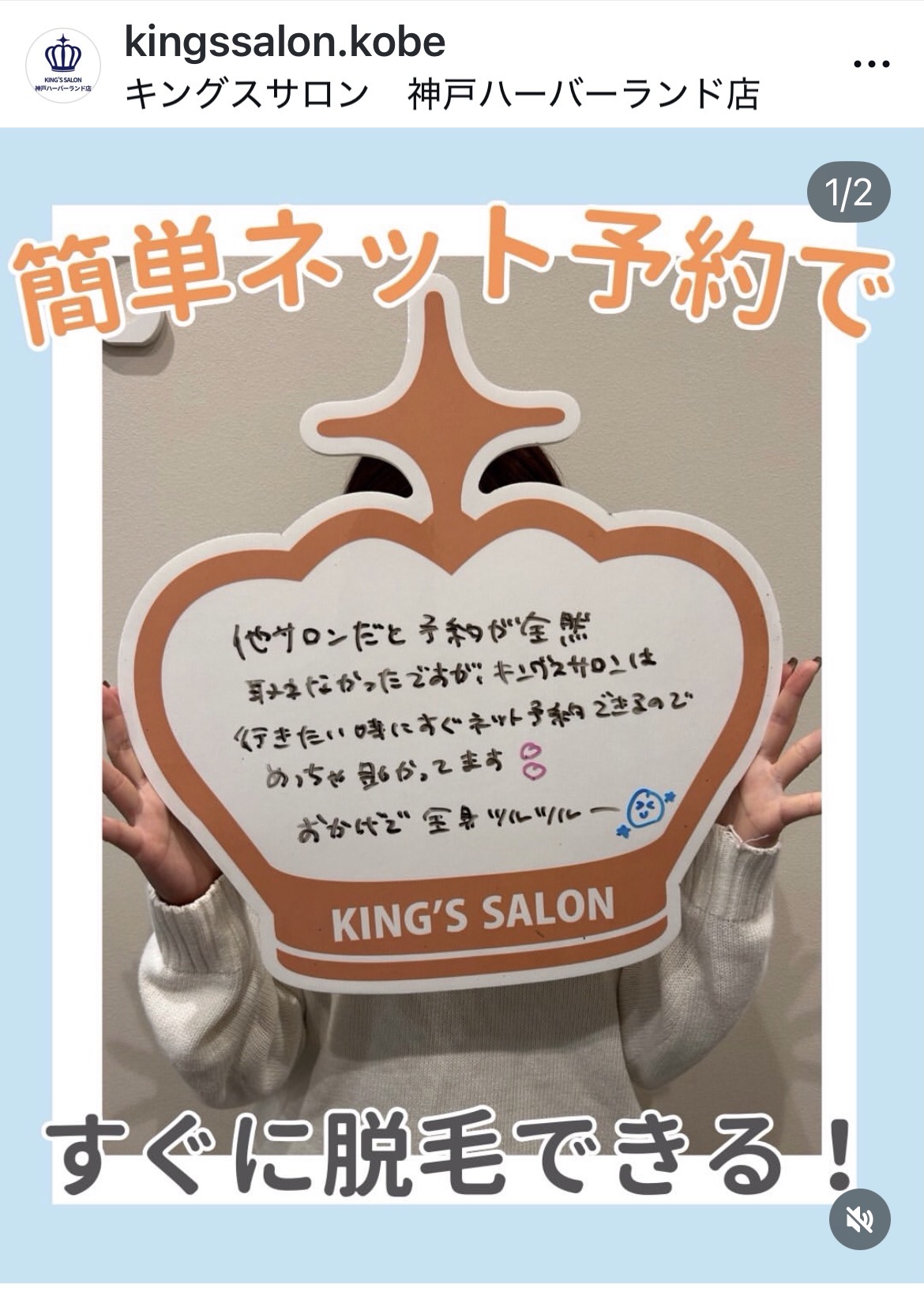 お客様の声　キングスサロン神戸ハーバーランド店のサムネイル画像