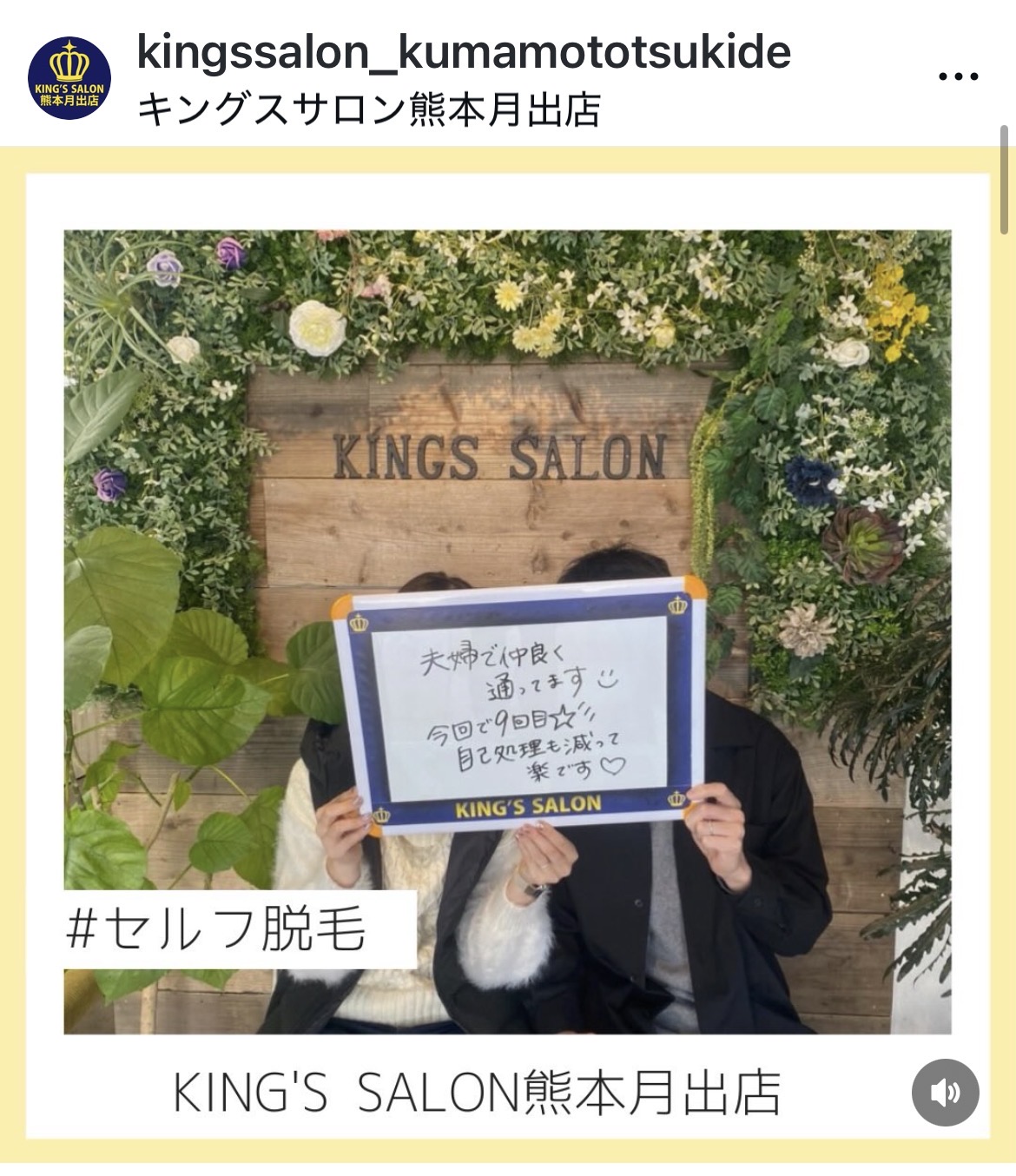キングスサロン熊本月出店 お客様の声 サムネイル画像