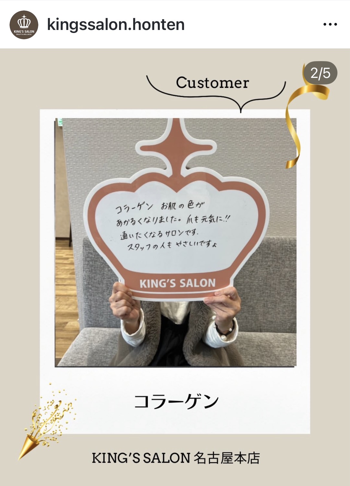 お客様の声　キングスサロン名古屋本店のサムネイル画像