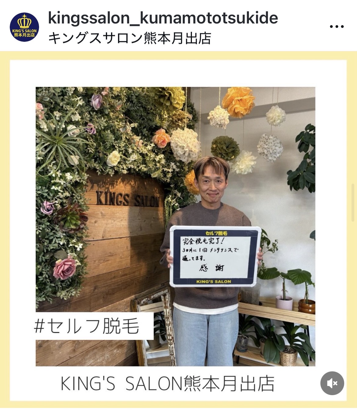 キングスサロン熊本月出店 お客様の声 サムネイル画像