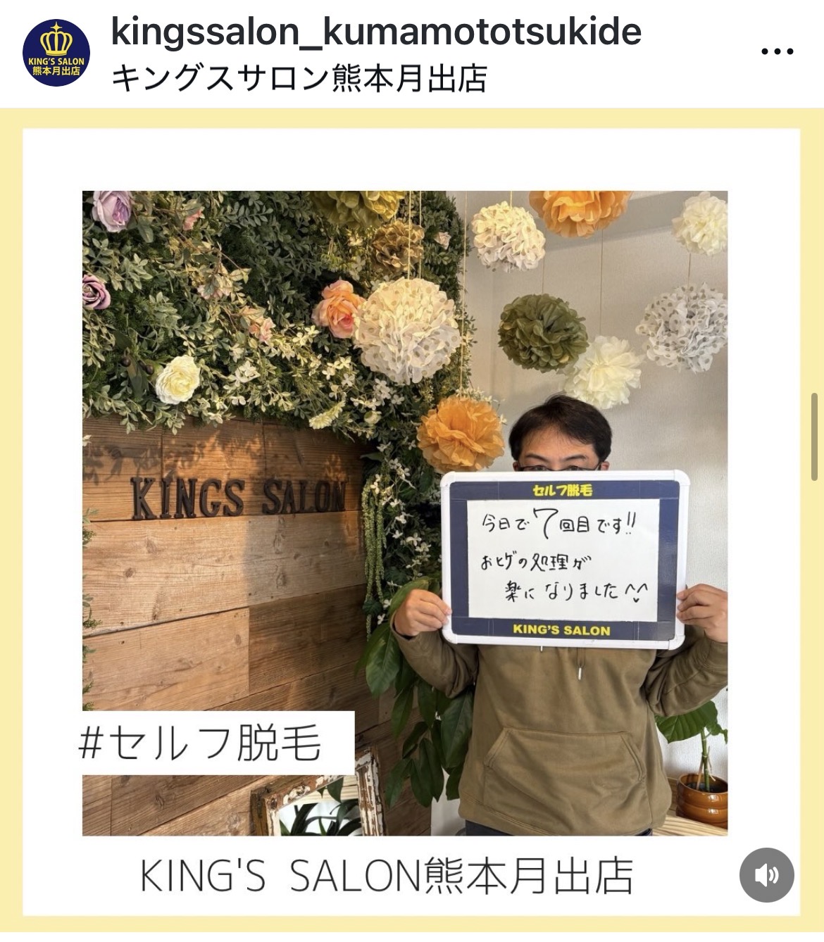 お客様の声　キングスサロン熊本月出店のサムネイル画像