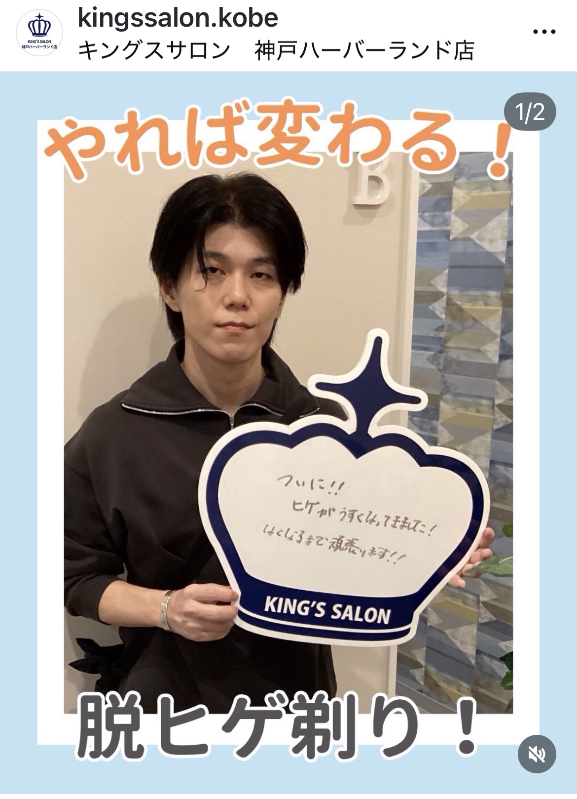 キングスサロン神戸ハーバーランド店 お客様の声 サムネイル画像