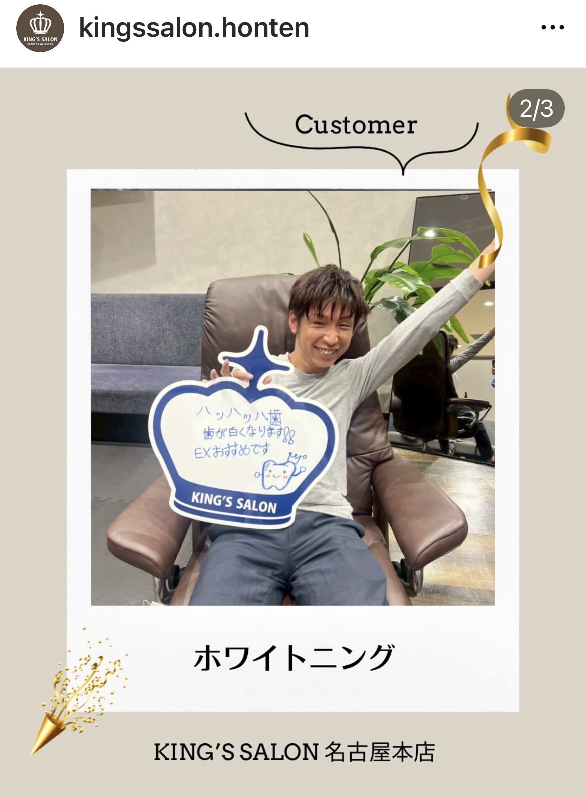 お客様の声キングスサロン名古屋本店のサムネイル画像