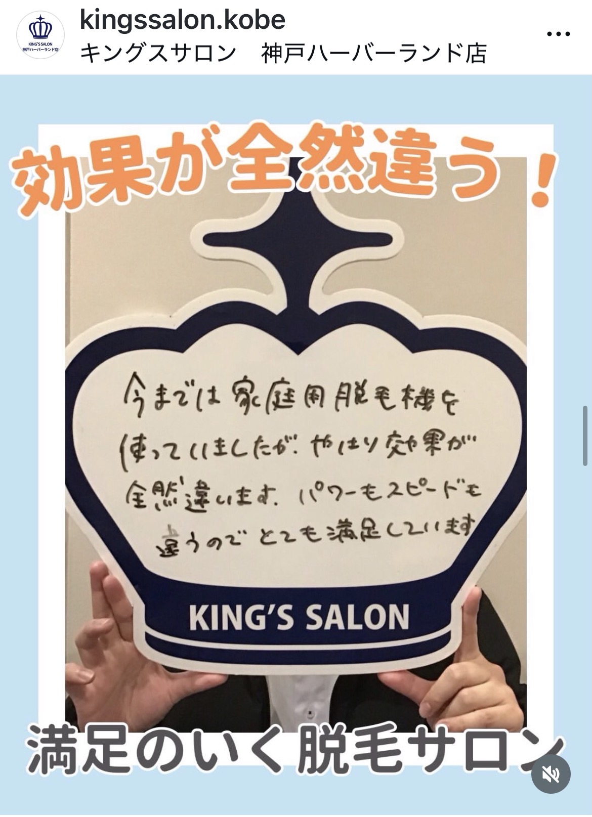 お客様の声　キングスサロン神戸ハーバーランド店のサムネイル画像