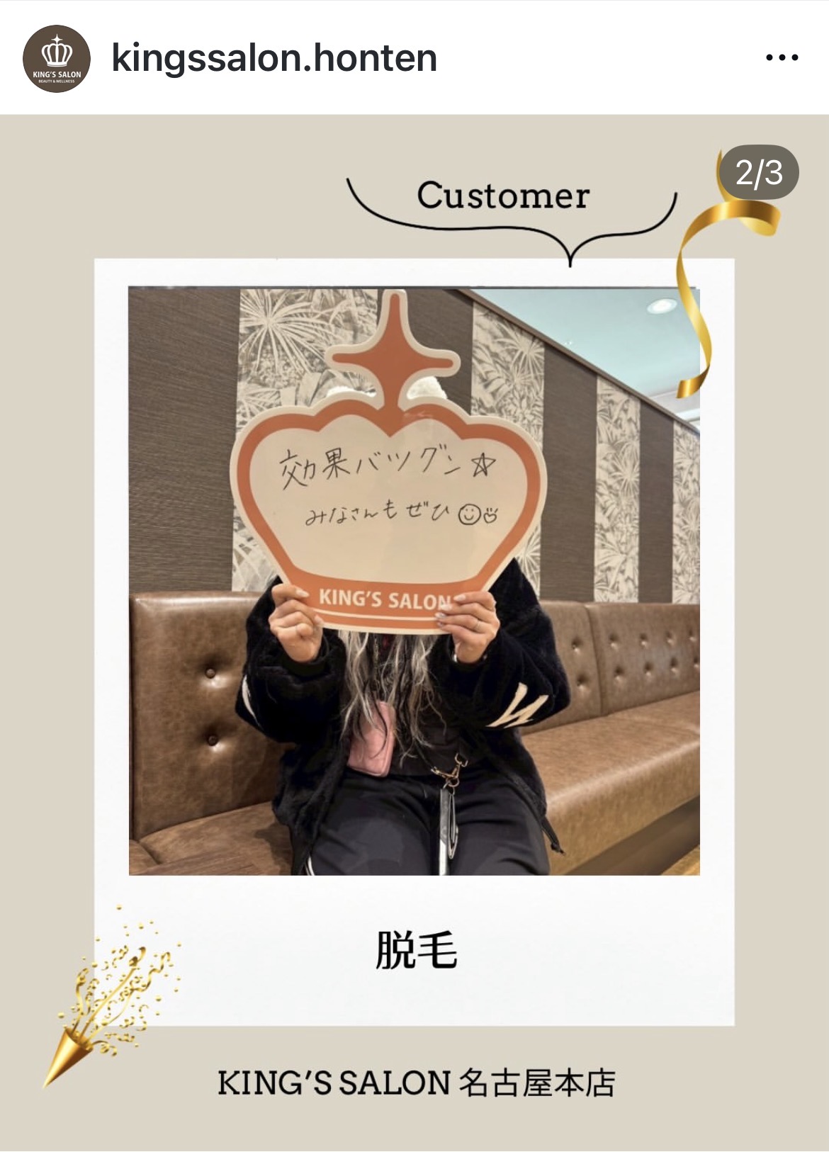 お客様の声キングスサロン名古屋本店のサムネイル画像