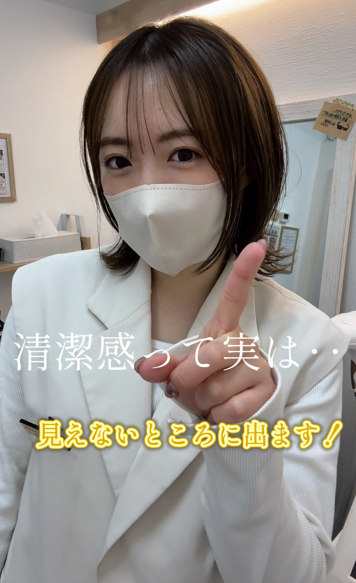 清潔感大丈夫？🫢👀のサムネイル画像