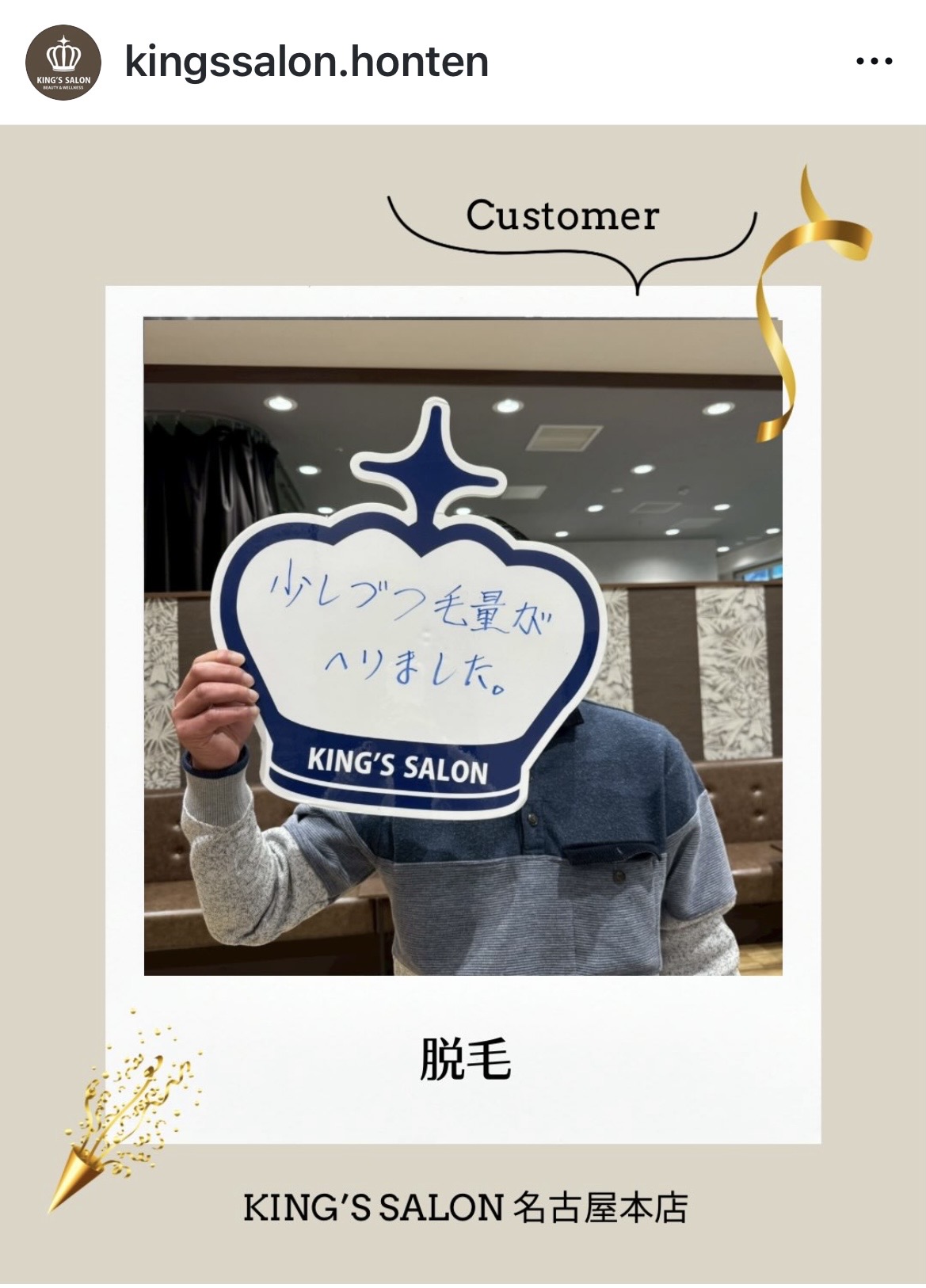 キングスサロンMEGAドン・キホーテ名古屋本店 お客様の声 サムネイル画像