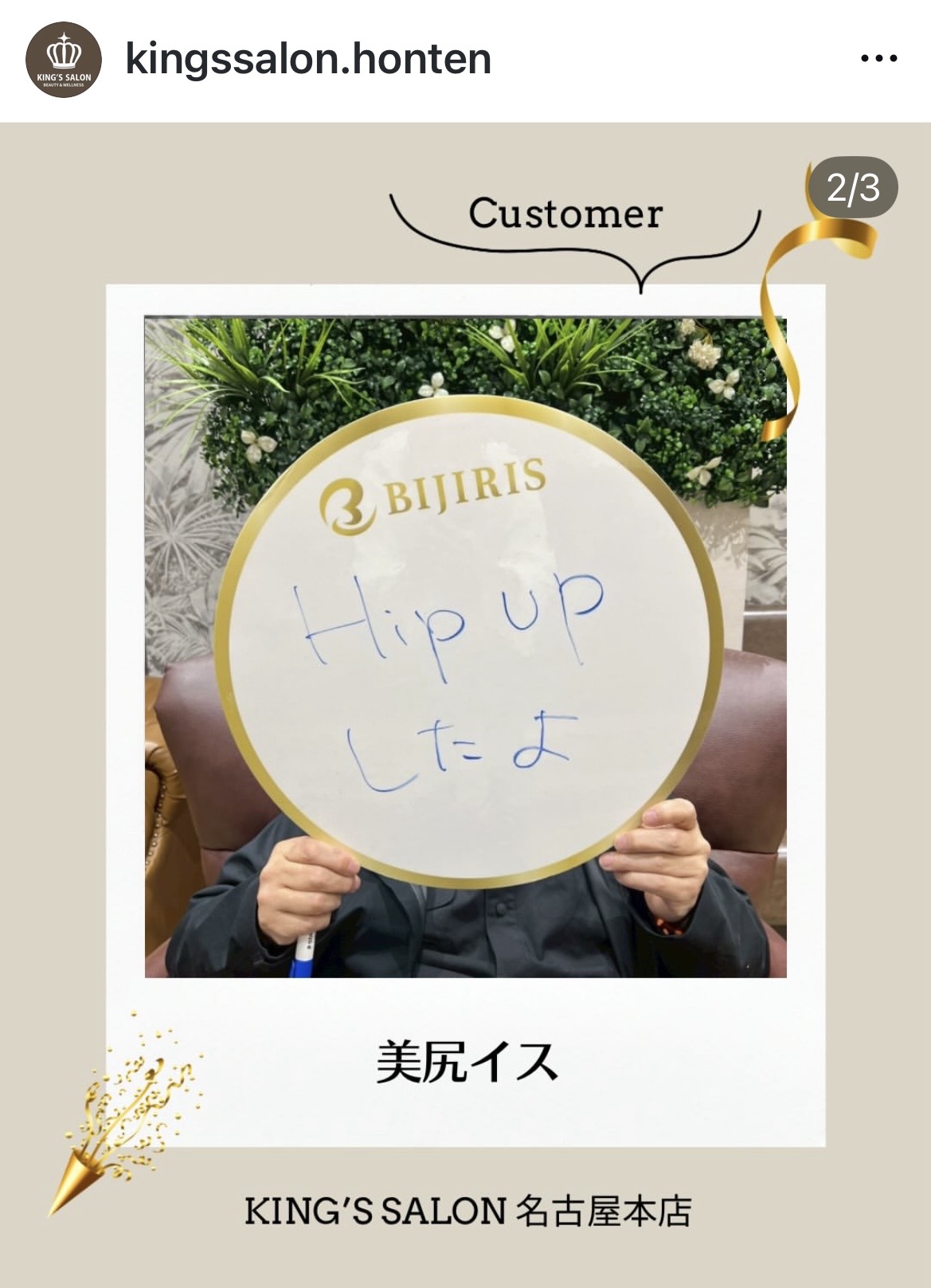 お客様の声　キングスサロン名古屋本店のサムネイル画像
