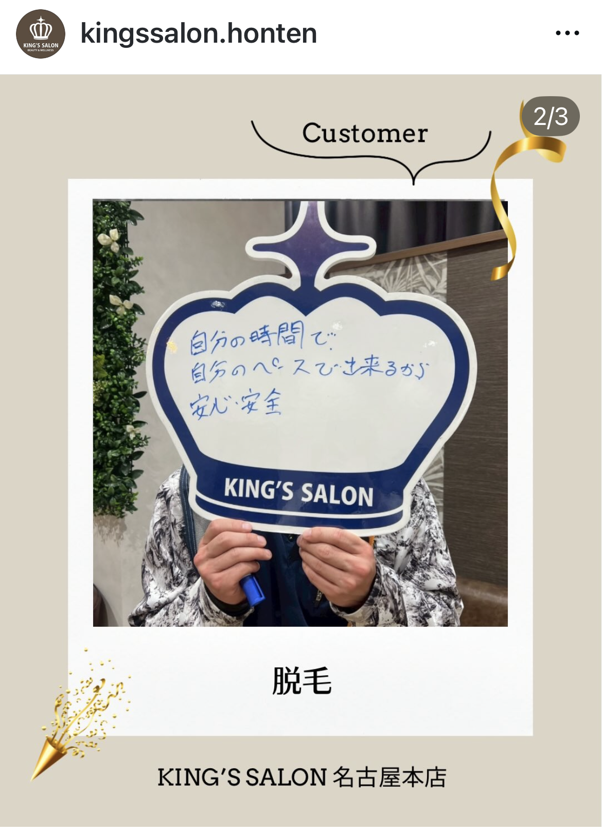 キングスサロンMEGAドン・キホーテ名古屋本店 お客様の声 サムネイル画像