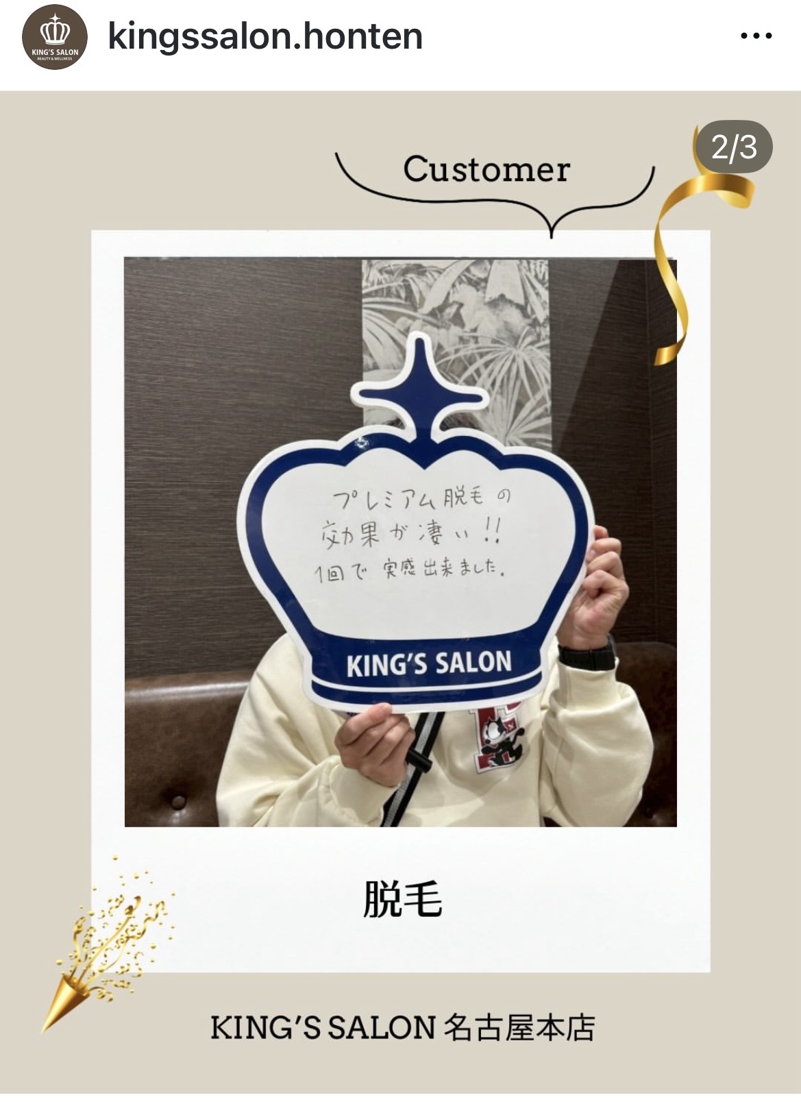 キングスサロンMEGAドン・キホーテ名古屋本店 お客様の声 サムネイル画像