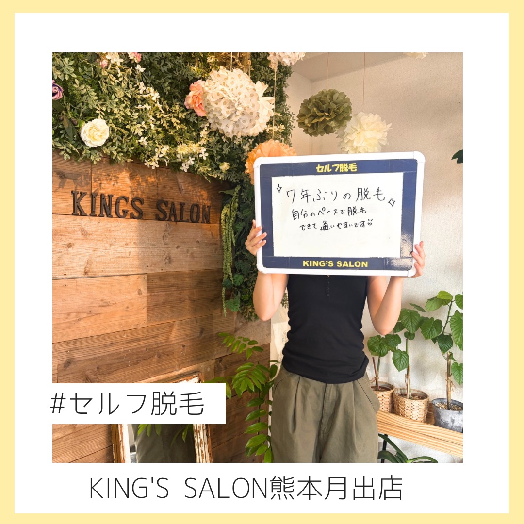キングスサロンの通いたい理由👀のサムネイル画像